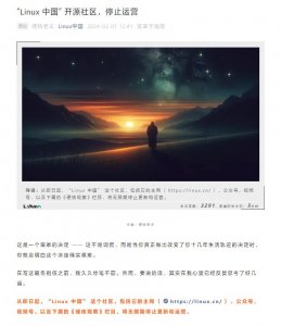 ​“Linux 中国” 社区官宣停止运营，主网、公众号、视频号将停更