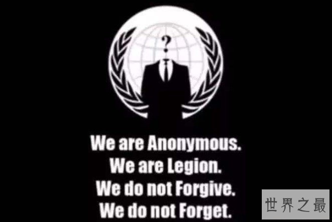 世界最大黑客组织,匿名者(曾中断全世界网络)