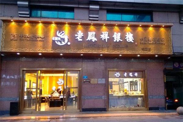 老凤祥是什么牌子 老凤祥是哪里的品牌