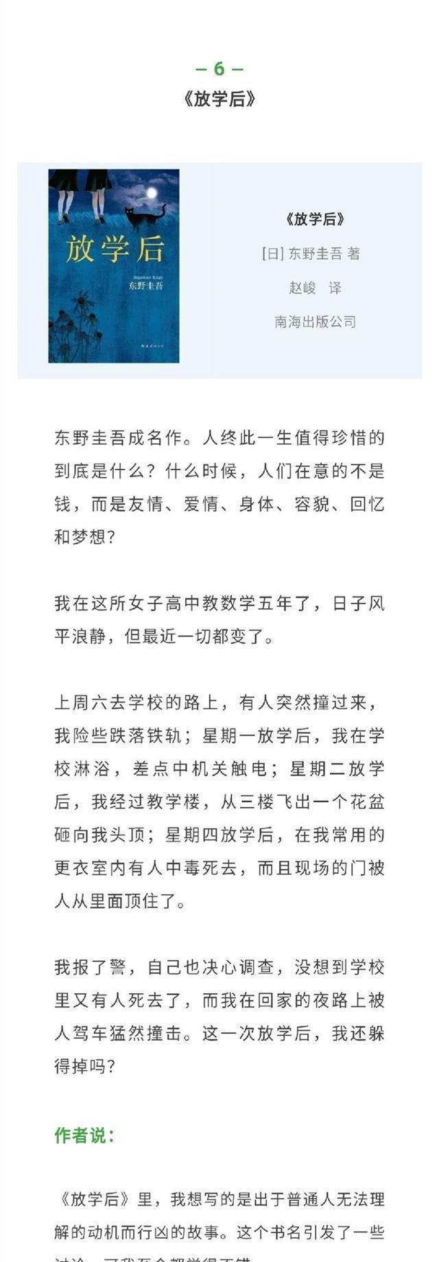 东野圭吾最好看的10本书,没读过这些就不算读过东野圭吾