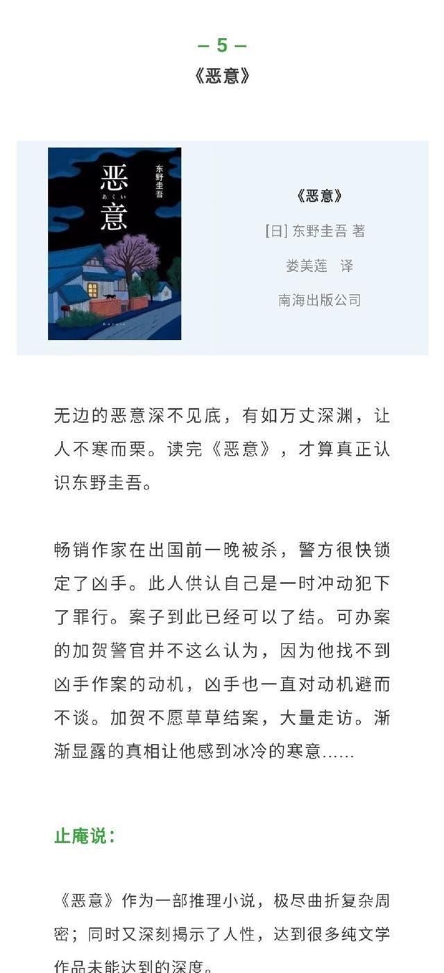 东野圭吾最好看的10本书,没读过这些就不算读过东野圭吾