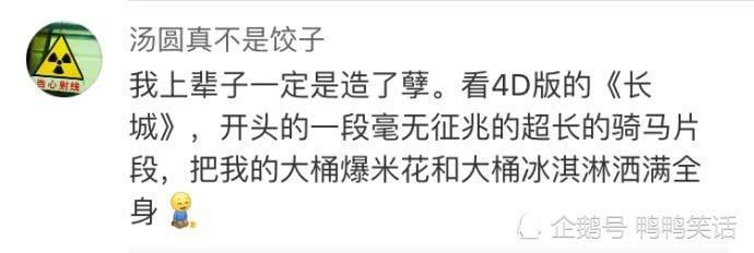 令人窒息的4D观影体验，笑到无法自拔