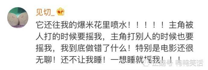 令人窒息的4D观影体验，笑到无法自拔