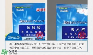 森田药妆面膜真假鉴别 森田面膜怎么鉴别真假 森田药妆面膜真假鉴别 森田面膜怎么鉴别真假