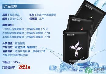 膜法世家黑面膜多少钱?膜法世家黑面膜价格 膜法世家黑面膜多少钱?膜法世家黑面膜价格