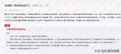 ​省发改委：推动赣广高铁纳入国家规划，并争取尽早启动实施
