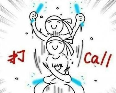 ​为你打call是什么鬼？网络用语集锦解析，再也不怕跟不上火星话