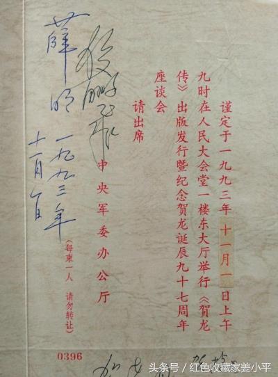 贺鹏飞手迹，贺龙元帅独子，48岁授中将，官至海军副司令，56岁猝死