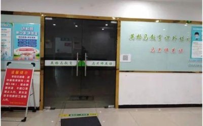 ​颍州区教育局严查