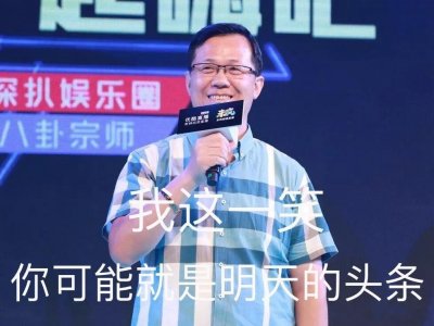 ​卓伟重出江湖 再爆惊天猛料 一线男星恋情见光 网友：祝福你们！