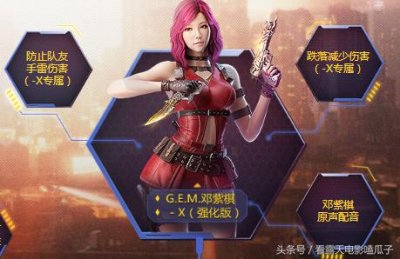 ​CF穿越火线邓紫棋的属性出来了，防雷+跌落减伤！