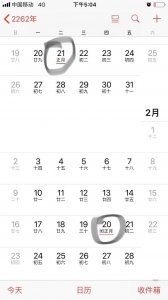 ​2262年竟然有闰正月，那么是不是连着过两个年啊？网友神回复