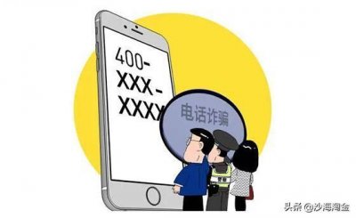 ​95开头的8位数骚扰电话日益猖獗，到底什么来头？