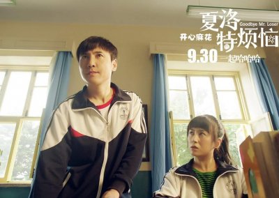 ​开心麻花的三部作品：《夏洛特烦恼》《驴得水》《羞羞的铁拳》