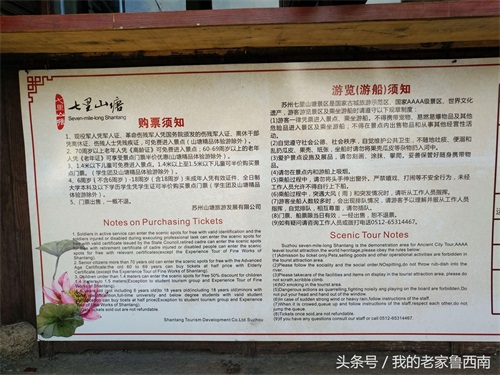 中国历史文化街区之苏州七里山塘