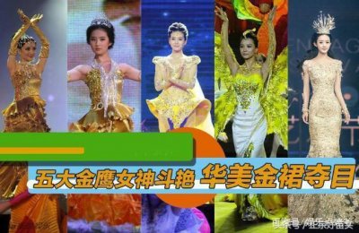 ​第12届金鹰女神出炉 回顾一下2006-2018历届女神，你最喜欢谁？
