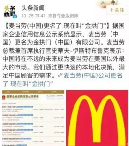 ​扒一扒“金拱门”的前身“麦当劳”背后的真相