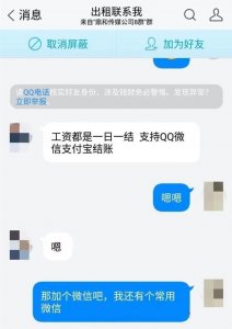 ​微信租号骗局