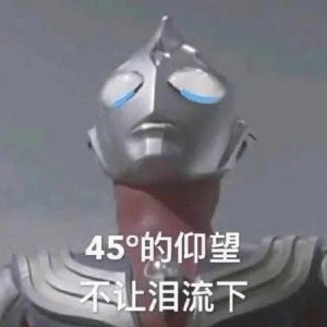 ​搞笑「奥特曼」表情包分享值得保存（图源网络侵删）