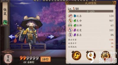 ​阴阳师铁鼠怎么样 铁鼠值得培养吗