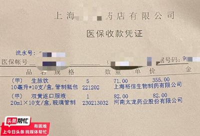 ​双黄连口服液价格差异惊人！医保和网上不符，官方回应震撼揭秘！