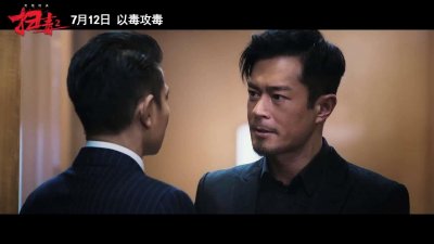 ​影评：《扫毒2：天地对决》亲情友情的纠葛，以毒攻毒非上策