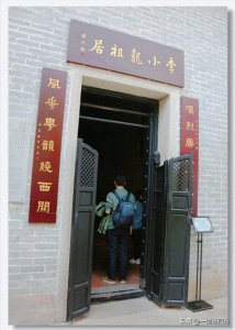 ​广州永庆坊的李小龙祖居，在这里能完整地回看这位功夫之王的一生