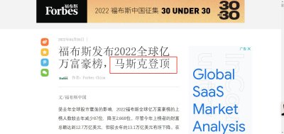 ​世界首富埃隆马斯克