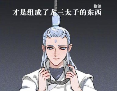 ​哪吒：漫画第二弹，敖丙身上的重担宛若千金，哪吒是敖丙的救赎