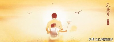 ​父亲节的来历