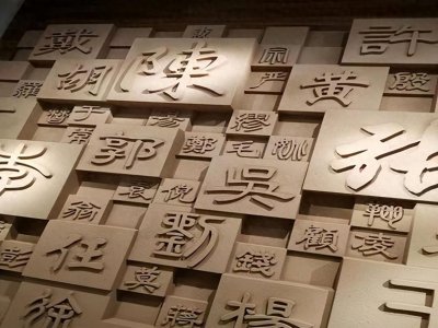 ​中国最新的姓氏排名出来啦！快来看看你的姓排第几？