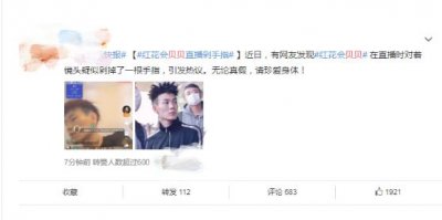 ​“红花会”成员贝贝为证清白，连剁三刀断指，只求一个公平