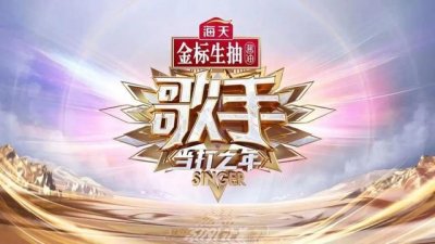 ​歌手最新一期排名！歌手当打之年第十期排名歌单：周深唱新歌华晨宇唱疯人院 艾