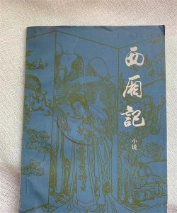 ​浅谈《西厢记》中崔莺莺的人物形象