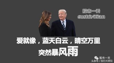 ​爱就像蓝天白云晴空万里突然暴风雨，特朗普有没有给你爱情的味道