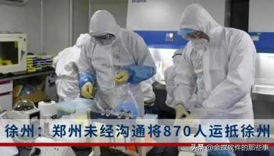 ​郑州和徐州到底发生了什么？