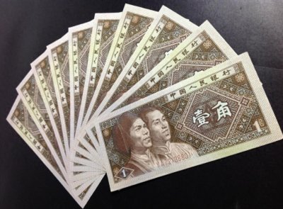 ​溢价20万倍的1毛钱！第三套人民币首先发行的纸币，单张价值2万元