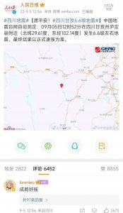 ​刚刚四川又地震了，这次都快赶上汶川512大地震了