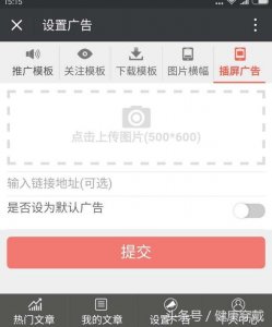 ​如何微信文章中植入广告第五集-弹窗广告制作