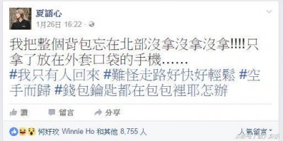 ​夏语心回台南 包包手机全丢 高铁站泪崩求救路人