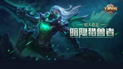 ​王者荣耀：野怪新模型！野猪变大熊，小兵换新衣？杨戬看了哭出声