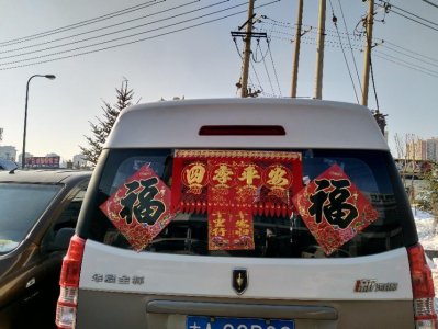 ​给车贴对联福字，文化深意是什么？你的车贴福字了吗
