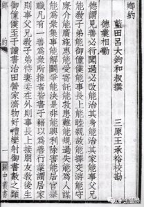 ​蓝田韩鹏飞老师力作：吕氏乡约赋，乡党转发收藏