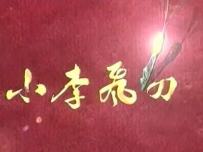 ​百晓生兵器谱