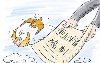 ​事业单位聘用制和编制有什么区别呢？