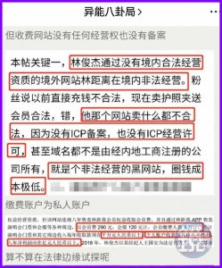 ​林俊杰惊传非法吸金？十亿身家被起底“真实家世”