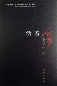 ​活着｜如果万事都一笑而过，还有什么意思呢？