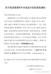 ​山东专科可以专升本的本科学校