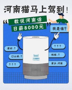 ​天猫精灵高薪招聘声优：日薪8k，就这一个要求