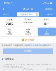​四川 成都至深圳动车今日开行